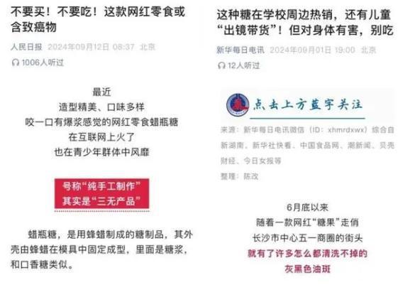 的网红零食既是三无又有致癌风险凯发别买也别吃！被人民日报叫停