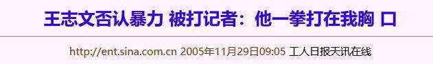 前因后果”媒体：劣迹斑斑！凯发K8王志文被封杀的“(图23)