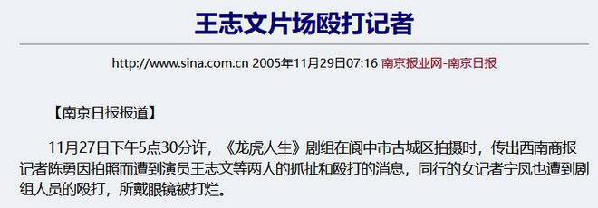 前因后果”媒体：劣迹斑斑！凯发K8王志文被封杀的“(图28)
