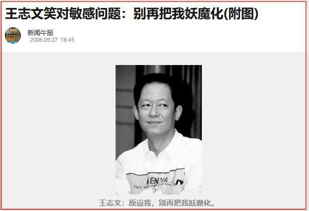 前因后果”媒体：劣迹斑斑！凯发K8王志文被封杀的“(图29)
