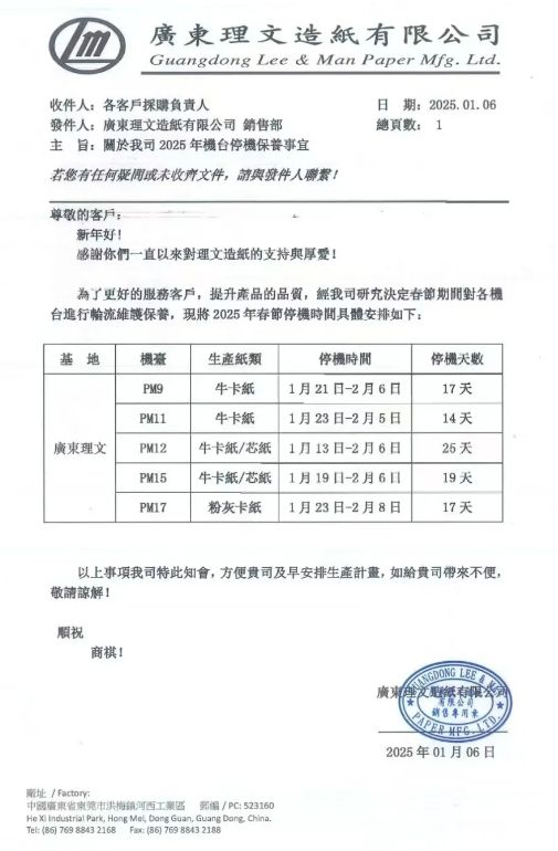 大基地春节停机减产近27万吨凯发k8一触即发理文造纸四(图1)