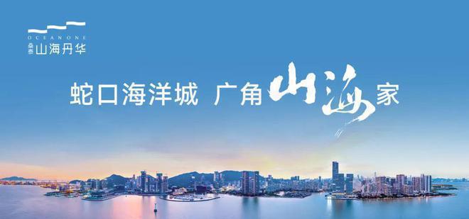 小学和中学山海丹华学区是什么学校具体如下凯发k8国际娱乐首选山海丹华附近有哪些(图3)