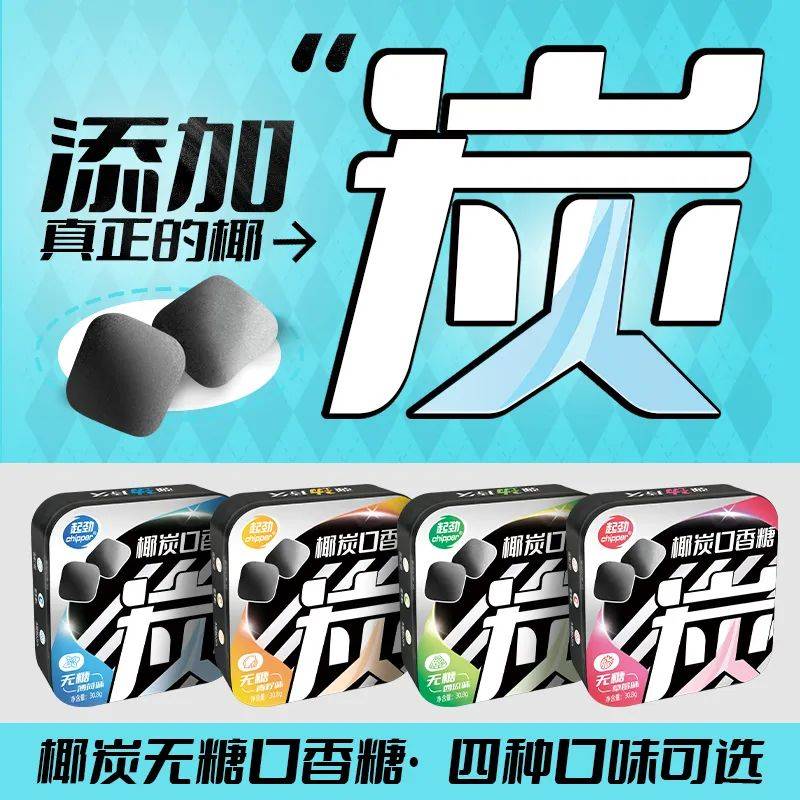 黑的口香糖正掀起糖果界“黑科技”风暴凯发k8登录vip打破常规！这款黑(图7)