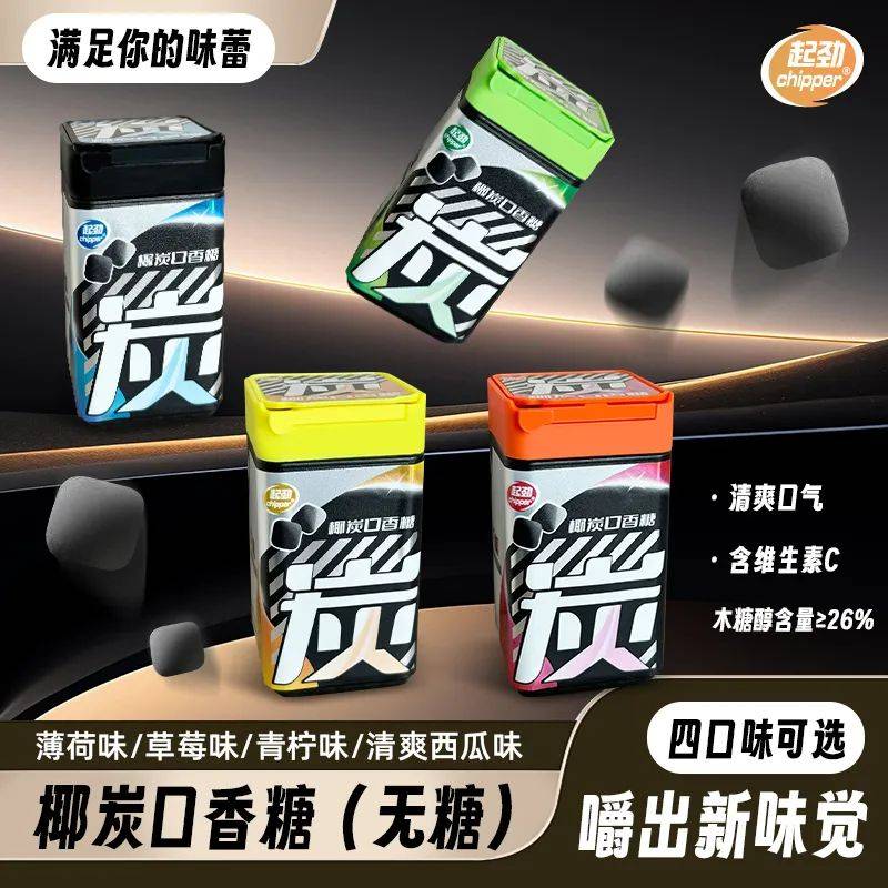 黑的口香糖正掀起糖果界“黑科技”风暴凯发k8登录vip打破常规！这款黑(图8)